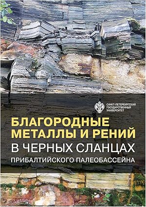 Blagorodnye metally i renij v chernykh slantsakh Pribaltijskogo paleobassejna