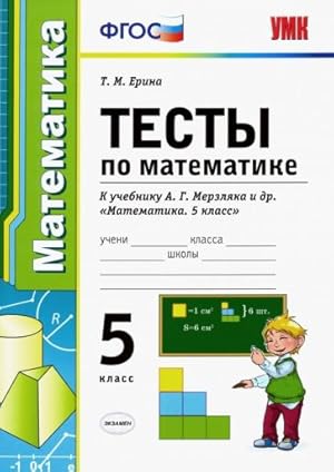 Seller image for Matematika. 5 klass. Testy k uchebniku A. G. Merzljaka i dr. FGOS for sale by Ruslania