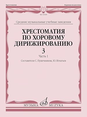 The Reading-Book for Choral Conducting. Vol. 3. Part 1. Ed. by S.Pushechnikova, Ju. Ignatev