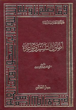 Seller image for Usul al-Tafsir wa-Qawa'id for sale by Catchofthedaybooks