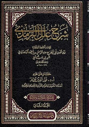 Bild des Verkufers fr Sharh 'Ilal al-Tirmidhi (2 vol) zum Verkauf von Catchofthedaybooks