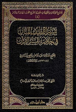 Seller image for Taysir al-Latif al-Mannan (Bk 4, Bassam) for sale by Catchofthedaybooks