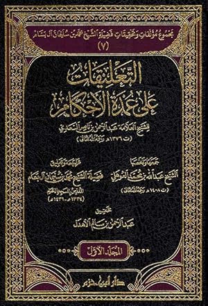 Seller image for Ta'liqat ala Umdat al-Ahkam (Bk 7, 2 vol, Bassam) for sale by Catchofthedaybooks