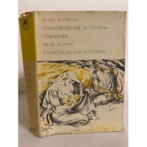 Imagen del vendedor de Yanka Kupala. Stikhotvoreniya i poemy. Pavlinka. Yakub Kolas. Stikhotvoreniya i poemy a la venta por ISIA Media Verlag UG | Bukinist