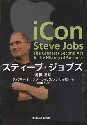 iCon Steve Jobs : The Greatest Second Act in the History of Business in Japanese