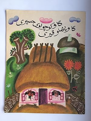 Straw Goby (Fairy-tale in Persian language) / Strohgrundel (Ein Märchen auf Persisch) /(Solomenny...