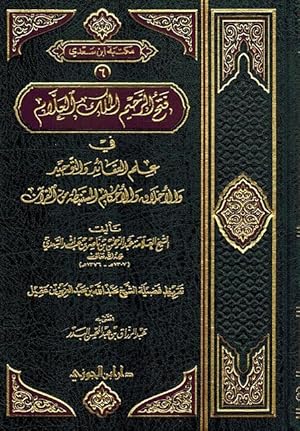 Seller image for Fath Rahim al-Malik al-'Allam 'Ilm al-'Aqaid wa-al-Tawhid for sale by Catchofthedaybooks