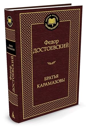Image du vendeur pour Bratya Karamazovy mis en vente par Globus Books
