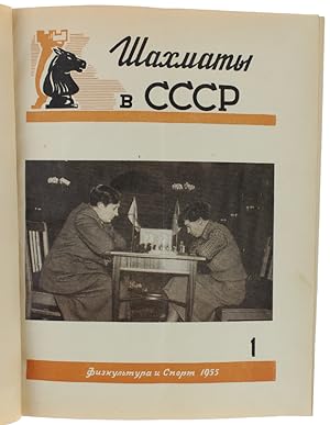 CHESS IN U.R.S.S. (SCIAXMATI V SSSR) [Russian Chess Magazine]: volume 1954-1955 (12 issues).: