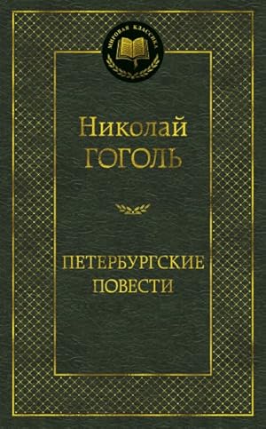 Imagen del vendedor de Peterburgskie povesti a la venta por GreatBookPrices