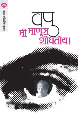 Seller image for Mi Manus Shodhatoy (Paperback or Softback) for sale by BargainBookStores