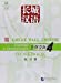 Seller image for Great Wall Chinese: Workbook Vol. 4 (English and Chinese Edition) [Soft Cover ] for sale by booksXpress