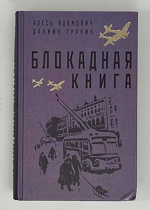 Imagen del vendedor de Blokadnaja kniga a la venta por Globus Books