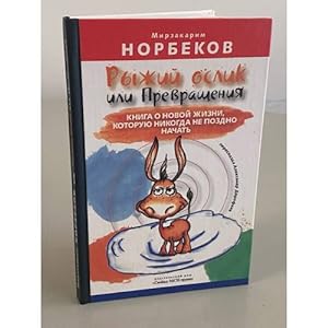 Seller image for Ryzhij oslik, ili Prevrashcheniya: kniga o novoj zhizni, kotoruyu nikogda ne pozdno. for sale by ISIA Media Verlag UG | Bukinist