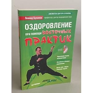 Imagen del vendedor de Ozdorovlenie pri pomoshchi vostochnykh praktik bez DVD-ROM a la venta por ISIA Media Verlag UG | Bukinist
