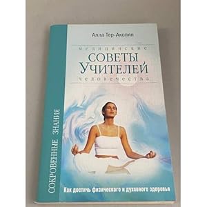 Imagen del vendedor de Meditsinskie sovety Uchitelej Chelovechestva a la venta por ISIA Media Verlag UG | Bukinist