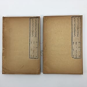 Yuzhi Zengding QingwenJian Zonggang. Including 2 Volumes with 8 Fascicles