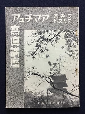 Amateur Photography Course (shashin koza) Japanese Photobook
