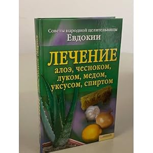 Seller image for Lechenie aloe, chesnokom, lukom, medom, uksusom, spirtom. Sovety narodnoj. for sale by ISIA Media Verlag UG | Bukinist