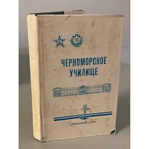 Seller image for Chernomorskoe vysshee voenno-morskoe ordena Krasnoj Zvezdy uchilishche im. P. S. Nakhimova.1937-1977 for sale by ISIA Media Verlag UG | Bukinist