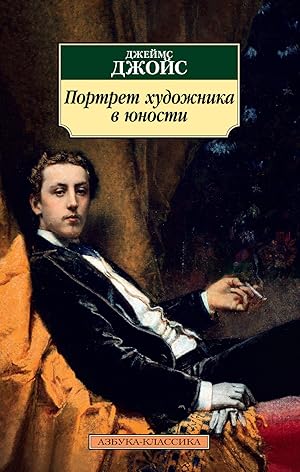 Seller image for Portret khudozhnika v iunosti for sale by Globus Books