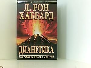Immagine del venditore per Dianetics: The Modern Science of Mental Health (Russian Edition) venduto da Book Broker