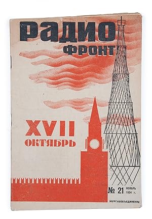 [MAIN SOVIET PERIODICAL ON RADIO ENGINEERING] Radiofront [i.e. Radio Front] â21 for 1934