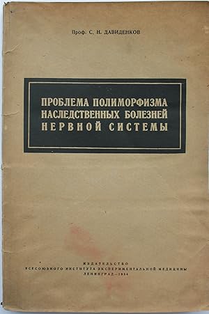 [NEUROGENETICS] Problema polimorfizma nasledstvennykh boleznei nervnoi sistemy: Kliniko-genetiche...