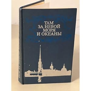 Seller image for Tam za Nevoj morya i okeany for sale by ISIA Media Verlag UG | Bukinist