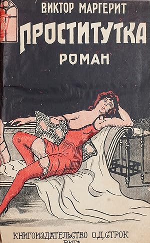 [PULP FICTION FROM RIGA] Prostitutka: Roman [i.e. Prostitute: A Novel]