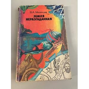 Imagen del vendedor de Zemlya nerazgadannaya a la venta por ISIA Media Verlag UG | Bukinist