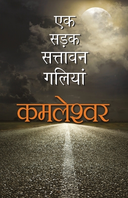 Seller image for Ek Sadak Sattavan Galiyan (Paperback or Softback) for sale by BargainBookStores