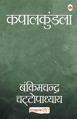 Seller image for Kapalkundala (Hindi) (Paperback or Softback) for sale by BargainBookStores