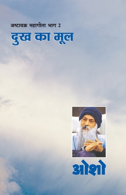 Seller image for Ashtavakra Mahageeta Bhag-II: Dukh Ka Mool (????????? ?????&#234 (Paperback or Softback) for sale by BargainBookStores