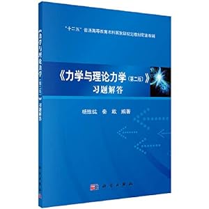 Immagine del venditore per Mechanics and theoretical mechanics Exercises Answers(Chinese Edition) venduto da WeBuyBooks