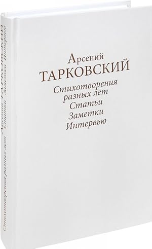 Immagine del venditore per Stikhotvorenija raznykh let. Stati. Zametki. Intervju venduto da Ruslania