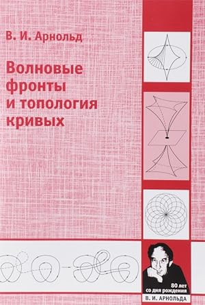 Seller image for Volnovye fronty i topologija krivykh for sale by Ruslania