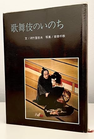 Kabuki no Inochi (Life of Kabuki)