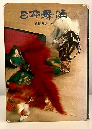 Japanese Classical Dance [Japanese text]