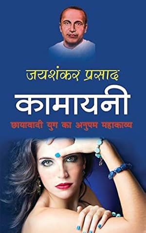 Seller image for Kamayani ??????? (Hindi Edition) for sale by WeBuyBooks