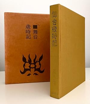 Image du vendeur pour Butai Saijiki (Stage Calendar) [Japanese text] mis en vente par Randall's Books