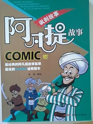 Avanti story COMIC: satire story(Chinese Edition)