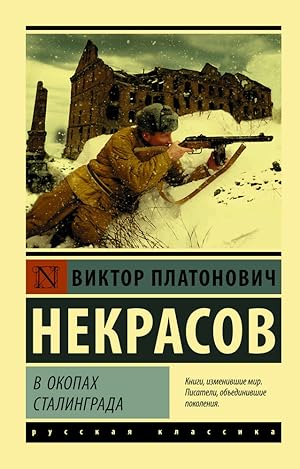 Imagen del vendedor de V okopah Stalingrada a la venta por Globus Books
