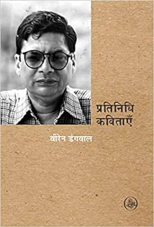 Seller image for Pratinidhi Kavitayen : Viren Dangwal (Hindi Edition) for sale by Vedams eBooks (P) Ltd