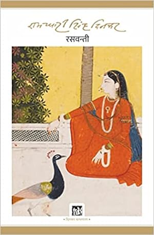 Seller image for Raswanti (Hindi Edition) for sale by Vedams eBooks (P) Ltd