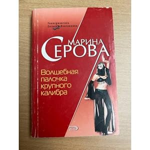 Bild des Verkufers fr Volshebnaya palochka krupnogo kalibra zum Verkauf von ISIA Media Verlag UG | Bukinist