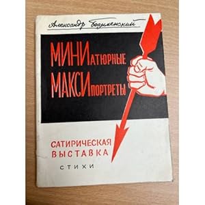 Imagen del vendedor de Miniatyurnye maksiportrety. Satiricheskaya vystavka : stikhi a la venta por ISIA Media Verlag UG | Bukinist