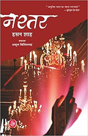 Seller image for Nashtar (Hindi Edition) for sale by Vedams eBooks (P) Ltd