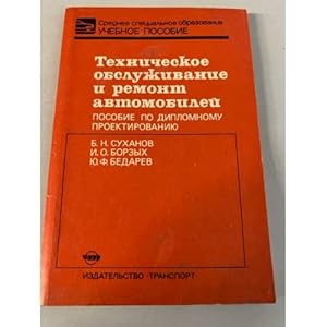 Bild des Verkufers fr Tekhnicheskoe obsluzhivanie i remont avtomobilej. zum Verkauf von ISIA Media Verlag UG | Bukinist