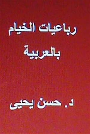 Immagine del venditore per Rubaiyyat Al Khayyam -Language: Arabic venduto da GreatBookPrices